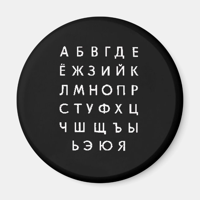 russian-alphabet magnet (Front)