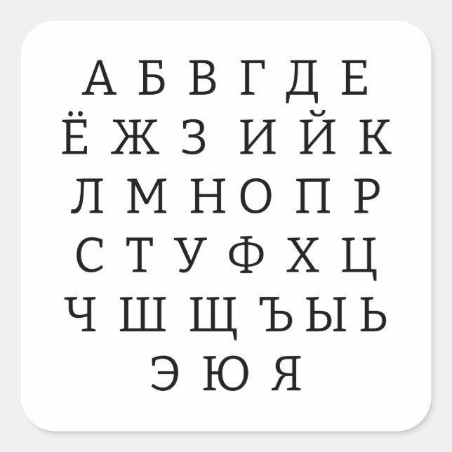 Russian alphabet square sticker (Front)