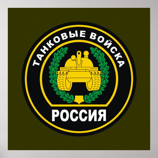 Russian Armor Forces Poster (Front)