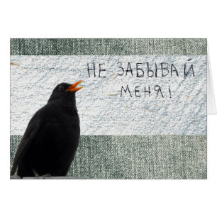 Russian Blackbird Do Not Forget Me card
