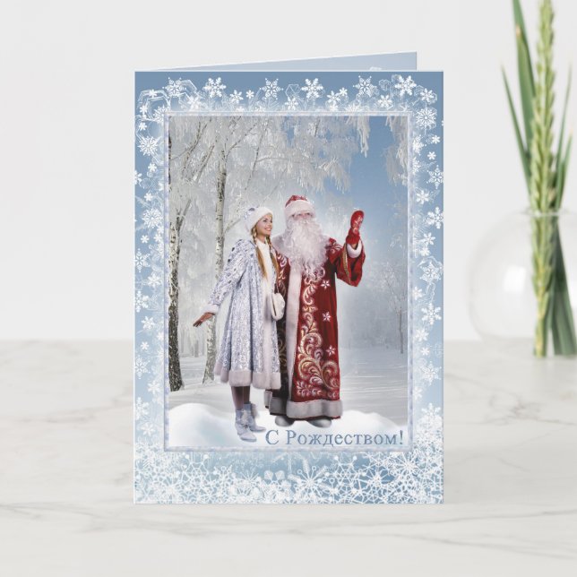 Russian Christmas - Father Frost and Snegurochka Holiday Card (Front)