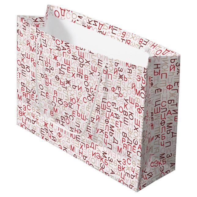 Russian cyrillic script large gift bag (Front Angled)