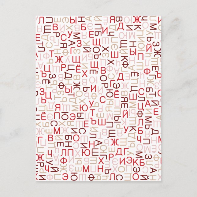 Russian cyrillic script postcard (Front)