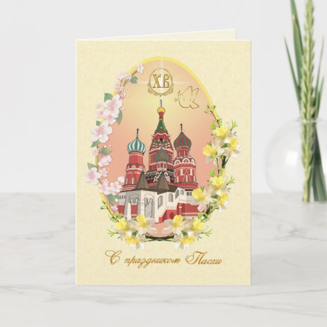 Russian Easter - Cathedral, flowers, easter eggs Holiday Card (Front)