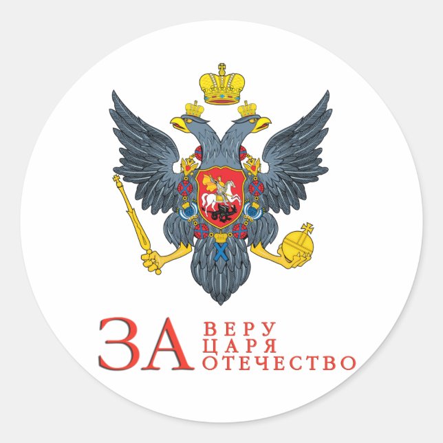 Russian empire coat of arms classic round sticker (Front)