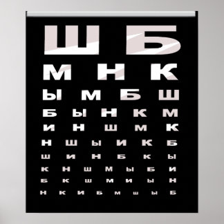 Russian Eye Chart Poster (black backgrnd)