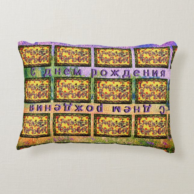 Russian Folk Art inspired yellow green purple Accent Pillow (Back)