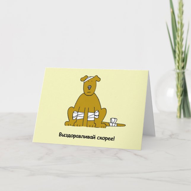 Russian Get Well Soon, Cartoon Puppy. Card (Front)