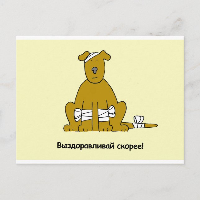 Russian get well soon. postcard (Front)