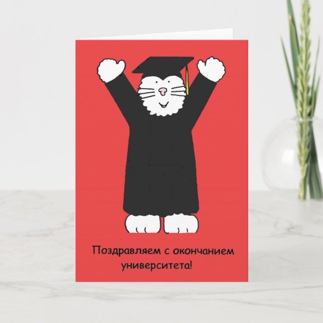 Russian Graduation Congratulations. Card (Front)