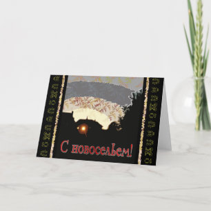 Russian Happy New Home Announcement