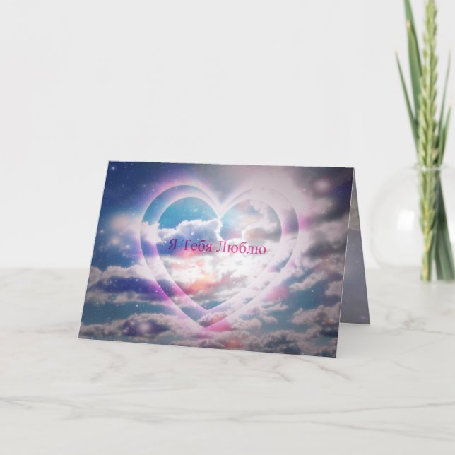 Russian I Love You Card, Two Hearts Card (Front)