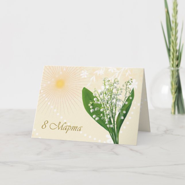 Russian International women's day, lily of the val Card (Front)