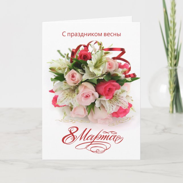 Russian International Women's Day - roses and lily Card (Front)