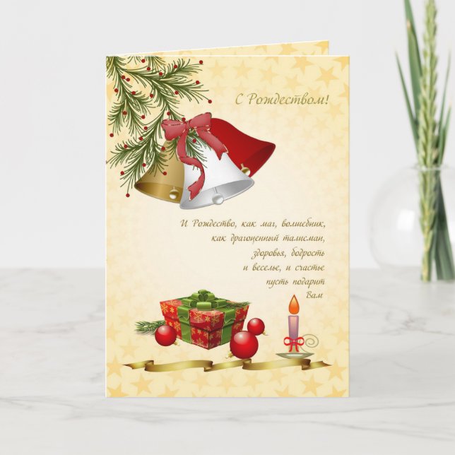 Russian Merry Christmas card. Bells,candle,present Holiday Card (Front)