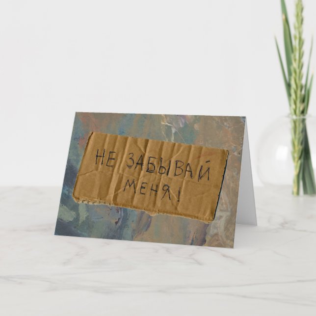 Russian Missing You "Beggar Style" Card (Front)