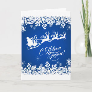 Russian New Year - Snowflakes, Santa, Redeer Holiday Card
