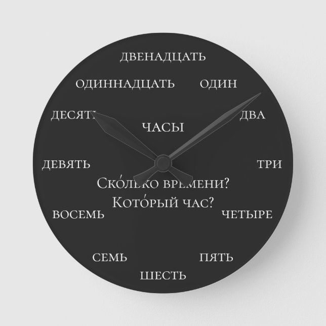 Russian Numbers - Learn Russian Black Background Round Clock (Front)