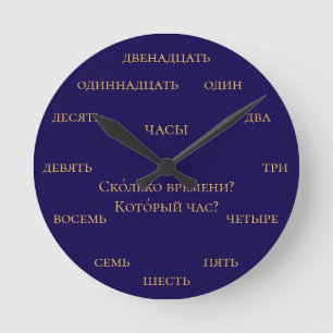Russian Numbers - Learn Russian - Navy and Yellow Round Clock