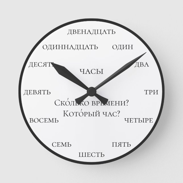 Russian Numbers - Learn Russian White Background Round Clock (Front)