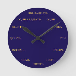 Russian Numbers - Navy Background with Yellow Text Round Clock