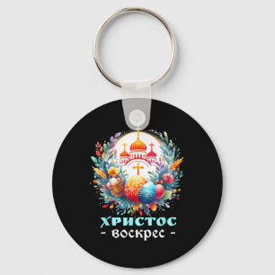Russian Orthodox Church Cross Chrestos Voskres Pas Keychain