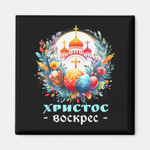Russian Orthodox Church Cross Chrestos Voskres Pas Magnet