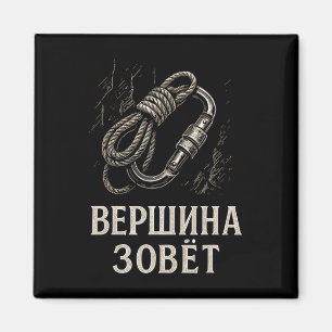 Russian Summit Calls Climbing Enthusiast Design  Magnet