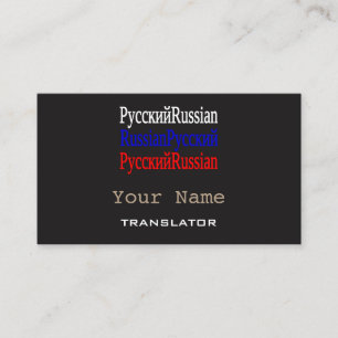 Russian Translator or Interpreter Business Cards