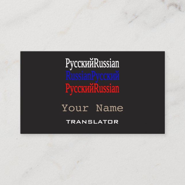 Russian Translator or Interpreter Business Cards (Front)