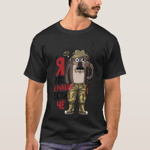 russkaja futbolka, Russian funny wolf goes fishin T-Shirt