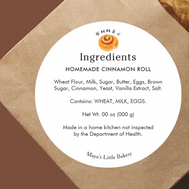 Rustic Cinnamon Roll Bakery Ingredient List Classic Round Sticker (Creator Uploaded)