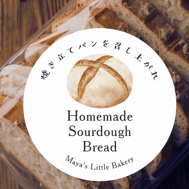 Rustic Sourdough Bread Bakery Product Name Classic Round Sticker (Creator Uploaded)