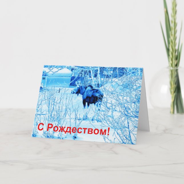 S Rozhdestvom (С Рождеством) - Urban Moose Holiday Card (Front)