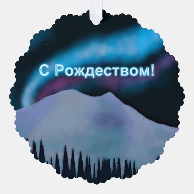 S Rozhdestvom - Blue Aurora Ornament Card (Front)