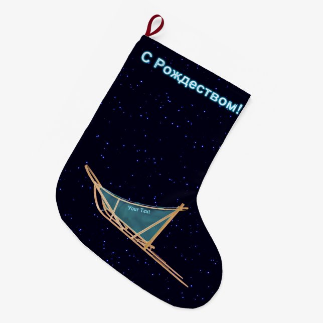 S Rozhdestvom - Dog Sled Large Christmas Stocking (Front (Hanging))