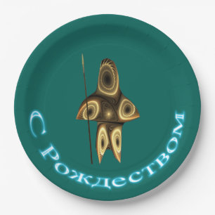 S Rozhdestvom - Fractal Inuit Hunter Paper Plate