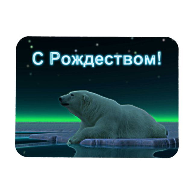S Rozhdestvom - Ice Edge Polar Bear Magnet (Horizontal)