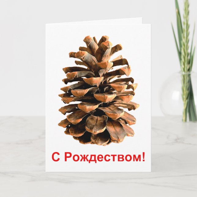S Rozhdestvom - Jerusalem Pine Cone Holiday Card (Front)