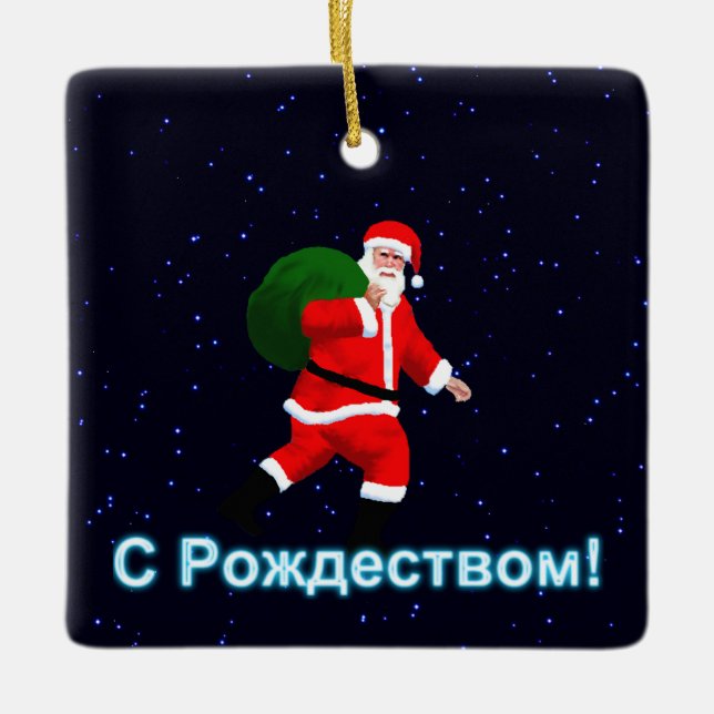 S Rozhdestvom - Santa Claus Ceramic Ornament (Front)