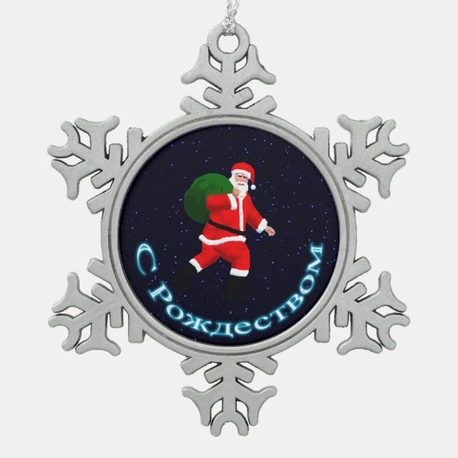 S Rozhdestvom - Santa Claus Snowflake Pewter Christmas Ornament (Front)