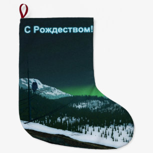 S Rozhdestvom - Silent Night Large Christmas Stocking