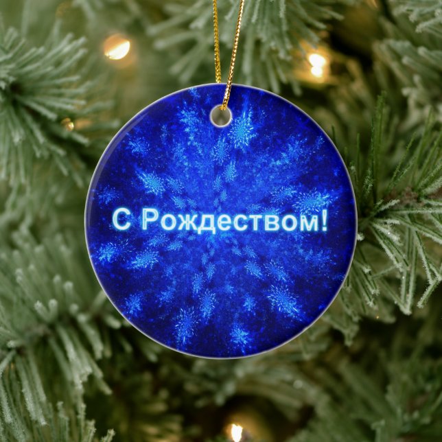 S Rozhdestvom - Snowburst Ceramic Ornament (Tree)