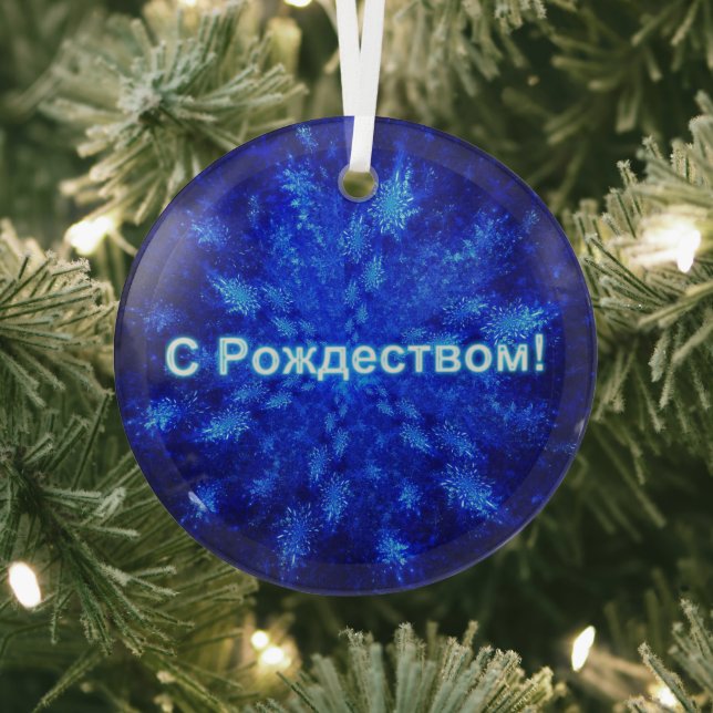 S Rozhdestvom - Snowburst Glass Ornament (Insitu)