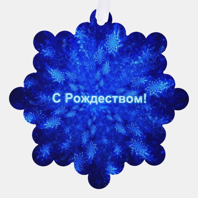 S Rozhdestvom - Snowburst Ornament Card (Front)