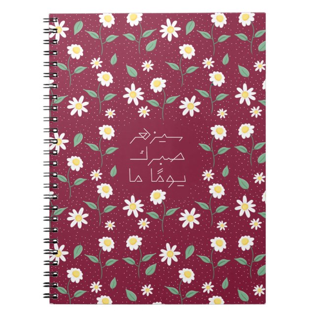 Sa yozher Sabrak Notebook (Front)