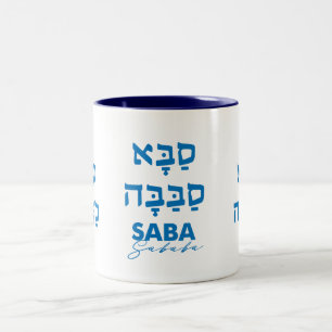 Saba Sababa Hébreu Mug