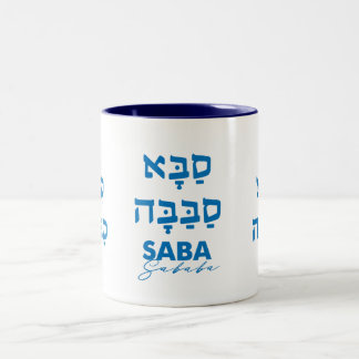 Saba Sababa Hébreu Mug