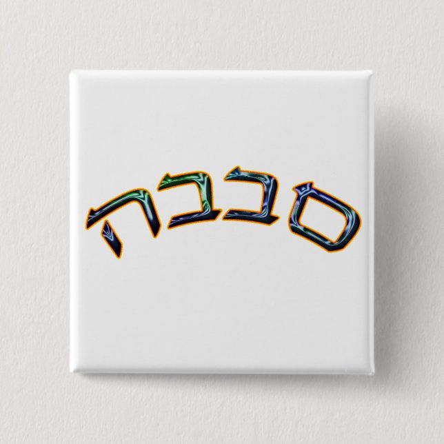 Sababa 2 Inch Square Button (Front)