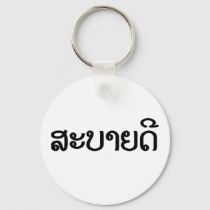 Sabaidee ♦ Hello in Lao / Laos / Laotian Script ♦ Keychain